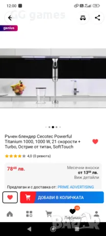 Ръчен блендер Cecotec Powerful Titanium 1000, 1000 W, 21 скорости + Turbo, Острие от титан, SoftTouc, снимка 1 - Блендери - 48220408