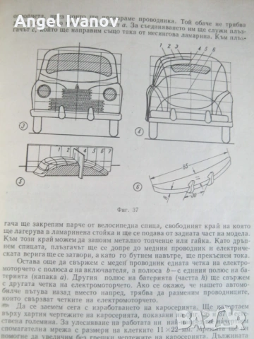 Млад конструктор, снимка 6 - Специализирана литература - 53245345