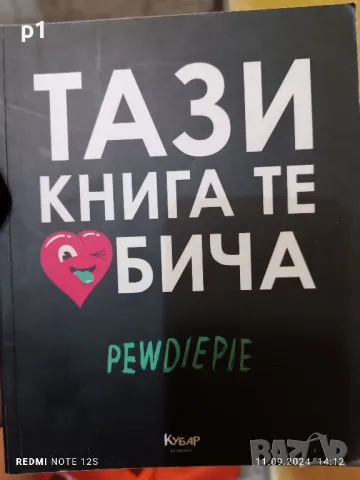 Тази книга те обича, снимка 1 - Художествена литература - 47204238