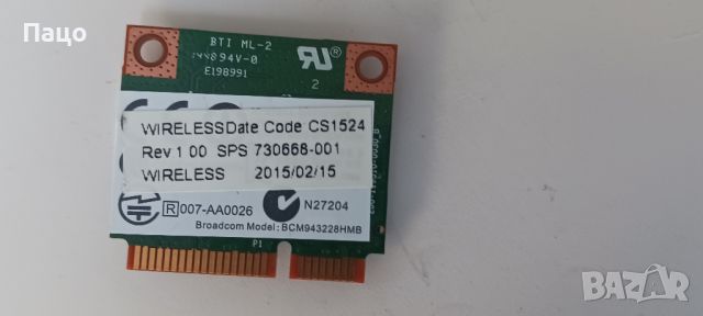 HP 666914-001 WIRELESS A/B/G/N BLUETOOTH MINI CARD W/ ANTENNAS, снимка 5 - Части за лаптопи - 45806807