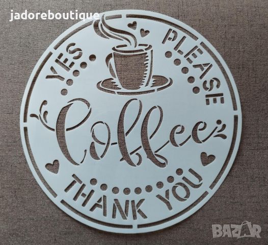 Шаблон стенсил Yes please, Coffee, thank you 30х30 см, снимка 1 - Други - 46055327