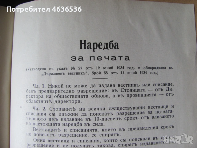 1937г. Сборник на действащите съдебни закони в Царството, снимка 11 - Специализирана литература - 53911473