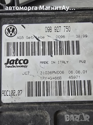 ECU Блок за управление на скоростната кутия VW 09B927750 ADC102.27 Jatco 45971 , снимка 2 - Части - 51917779