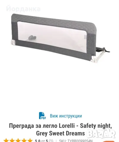 Преграда за легло Lorelli Safety Night, снимка 1 - Бебешки легла и матраци - 47998568