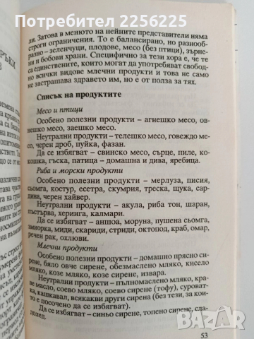 Хранене според кръвната група, снимка 7 - Специализирана литература - 52939279