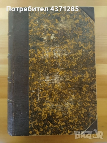 Изложение на Библията по предмети. Томъ 1-2 Свещеник Д. Монов , снимка 11 - Специализирана литература - 51966747