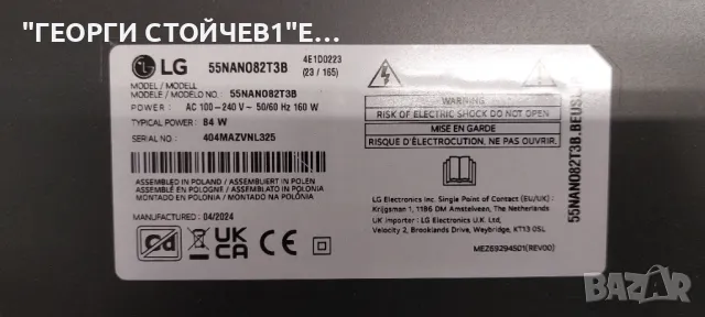 LG  55NAN082T3B  EAX70043606(1.3) EAX69501704(1.0)  LGP55NT-21U1 HC550DQG-VKBAB-A141SSC_Y22 Slim Tri, снимка 2 - Части и Платки - 49975595