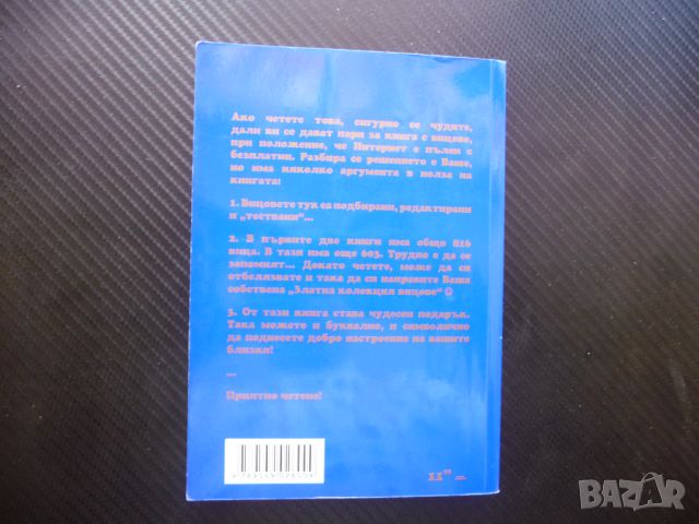 Златна колекция вицове. Част 3 черен хумор соц виц пиперливи, снимка 3 - Други - 46296936