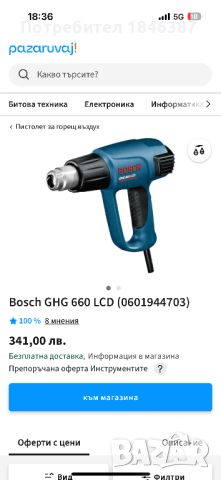 Пистолет, за горещ въздух Bosch GHG 660 LCD, снимка 9 - Други инструменти - 46696900