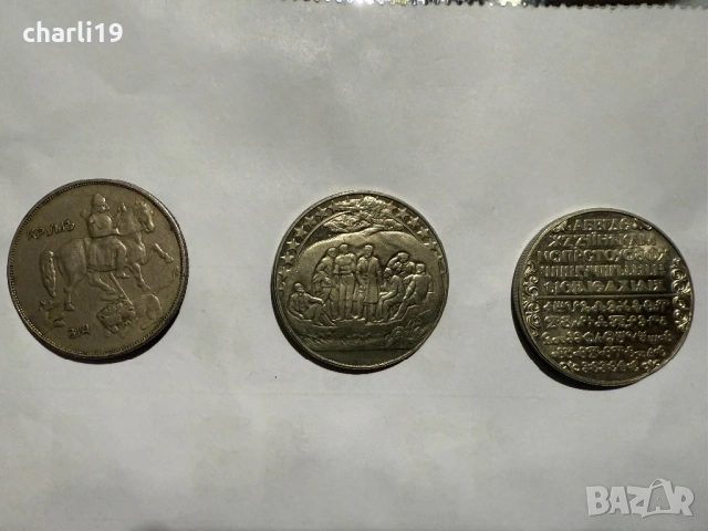 Три стари бг монети , снимка 6 - Нумизматика и бонистика - 53344472