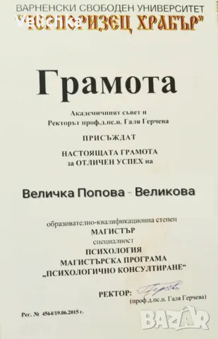 Семеен психолог и консултант , снимка 4 - Медицински, стоматологични - 48501031