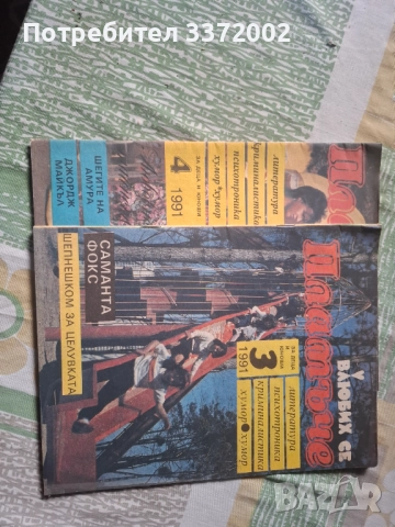 Списание Пламъче