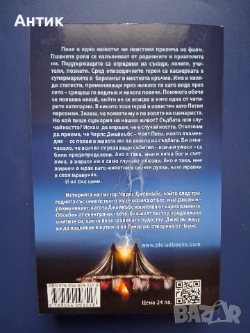 Книга Стивън Кинг Възкресяване , снимка 4 - Художествена литература - 52318440