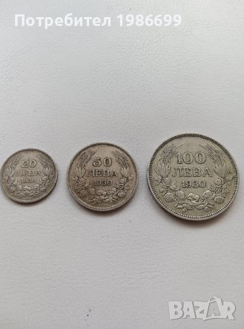 Три сребърни царски монети от 1930г.