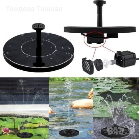 Соларен фонтан 