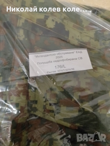 Камуфлажи, снимка 4 - Екипировка - 52858523