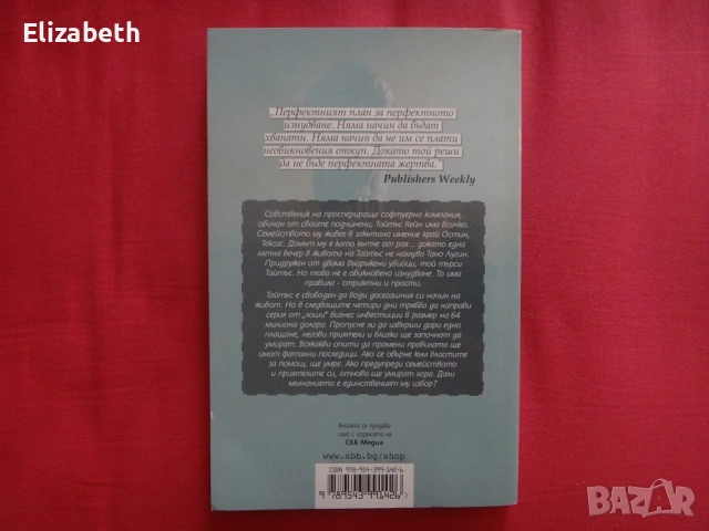 Правилата на мълчанието - Дейвид Линдзи, снимка 2 - Художествена литература - 53081184