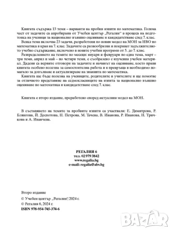 Пробни изпити по математика за НВО в 7. клас, уч. програма 2024/2025, снимка 3 - Учебници, учебни тетрадки - 47251335