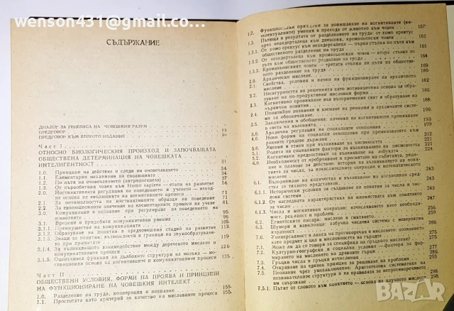 Пробуждащото се мислене  Фридхард Кликс, снимка 3 - Специализирана литература - 51135321