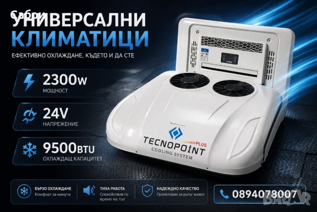 Универсален климатик на 24v