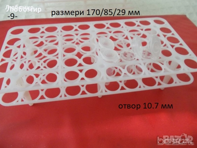 Лабораторни принадлежности - списък, снимка 9 - Медицинска апаратура - 52723034