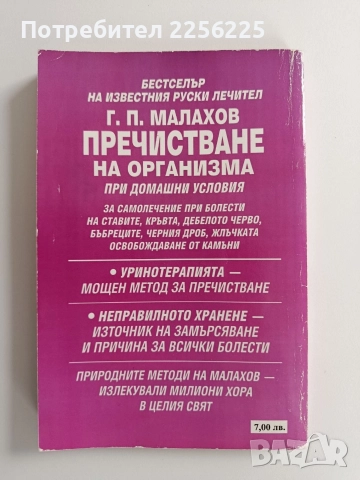 Пречистване на организма, снимка 7 - Специализирана литература - 52920560