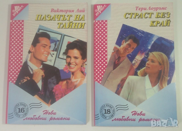 Лот 22 "Нови любовни романи" на издателство Хермес, снимка 7 - Художествена литература - 53371495