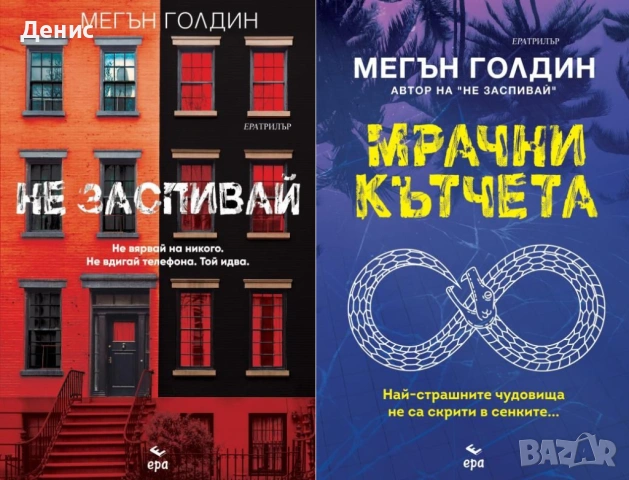 Автори на трилъри и криминални романи - 10:, снимка 5 - Художествена литература - 53932989