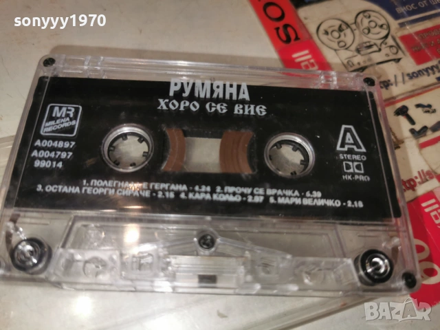 РУМЯНА ХОРО СЕ ВИЕ 0901261549, снимка 10 - Аудио касети - 53044878