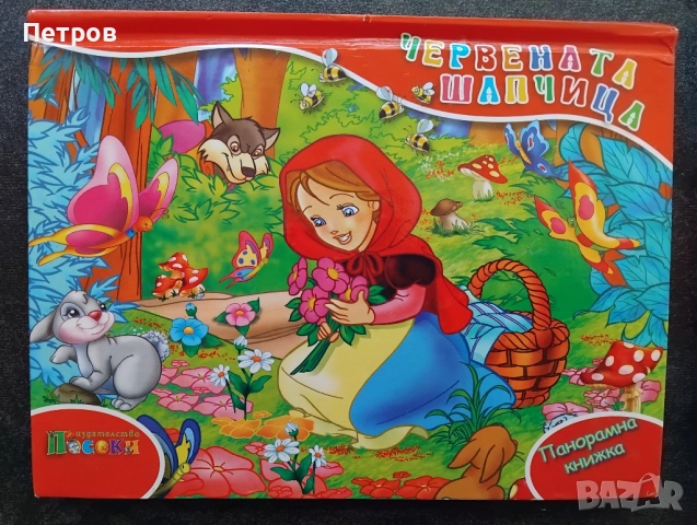 Детски книжки, снимка 5 - Детски книжки - 52775753