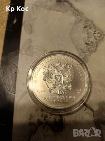 1 унция сребърна монета Свети Георги Победоносец Русия 3 рубли