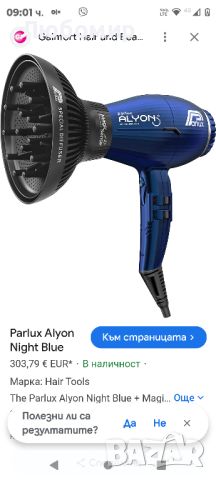 Йонизиращ сешоар с антибактерилно покритие Parlux ALYON Blue Night 2250W + дифузер

, снимка 7 - Сешоари - 46711146