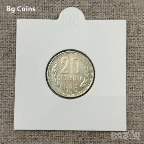 20 стотинки 1988