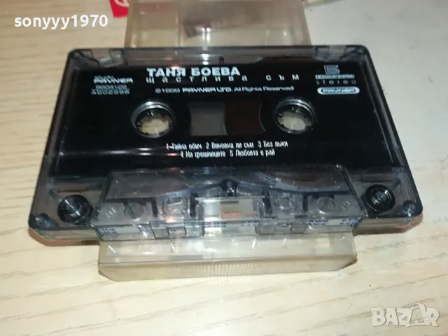 ТАНЯ БОЕВА-ОРИГИНАЛНА КАСЕТА 0604251128, снимка 9 - Аудио касети - 49779627