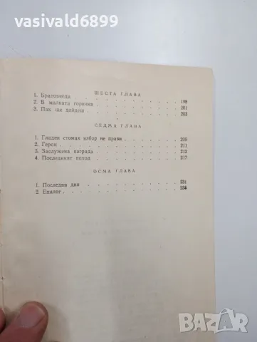 Марко Марчевски - Митко Палаузов , снимка 6 - Българска литература - 48974660