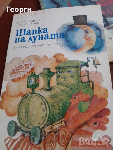 Детски книжки от соца, снимка 2 - Детски книжки - 46270537