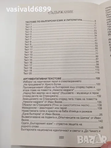 "20 теста по български език и литература за 7 клас", снимка 6 - Учебници, учебни тетрадки - 49372497