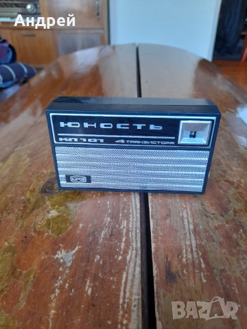 Старо радио,радиоприемник Юность КП 101