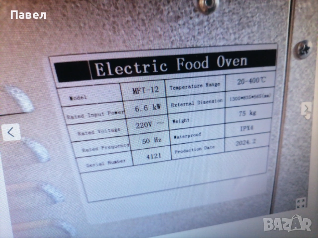 Фурна за пица, закуски и готвене, снимка 7 - Печки, фурни - 53247659