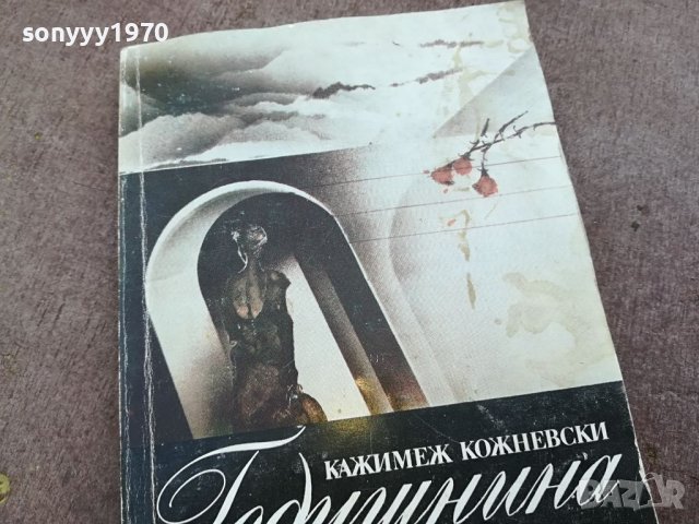 ГОДИШНИНА ОТ СВАТБАТА-книга 1604241018, снимка 2 - Други - 45295679