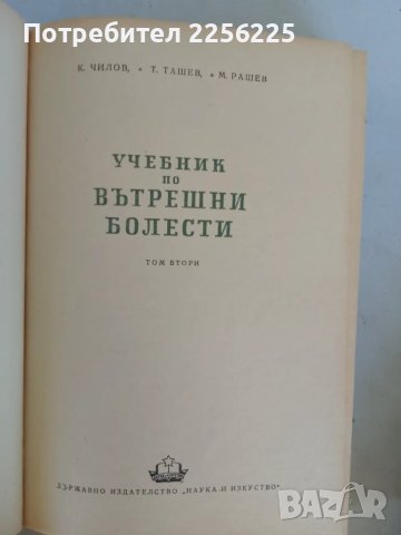 Учебник по вътрешни болести, снимка 2 - Специализирана литература - 47494142