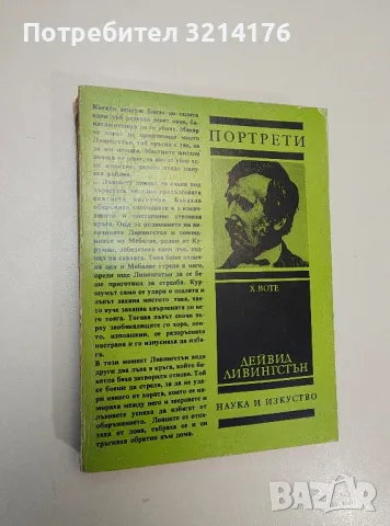 Чудесните лъчи. Вилхелм К. Рентген - Вруйр Пенесян, снимка 2 - Специализирана литература - 47509034