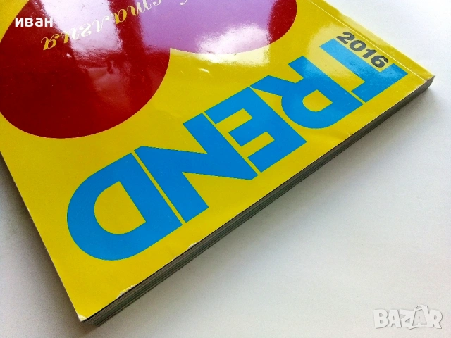 Списание TREND - 2016г., снимка 6 - Списания и комикси - 54173093