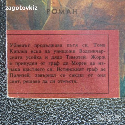 Воденичарската усойка всички части Емил Ришбург, снимка 6 - Художествена литература - 46202851