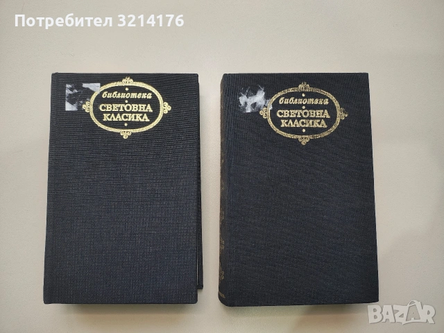 Избрани творби Стихотворения; Кралят се забавлява; Парижката Света Богородица - Виктор Юго (1984)