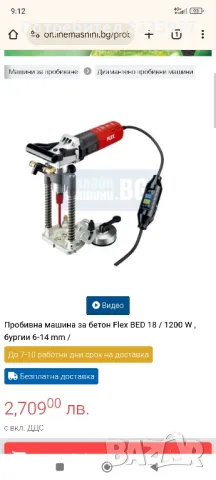 Диамантено-пробивна машина Flex