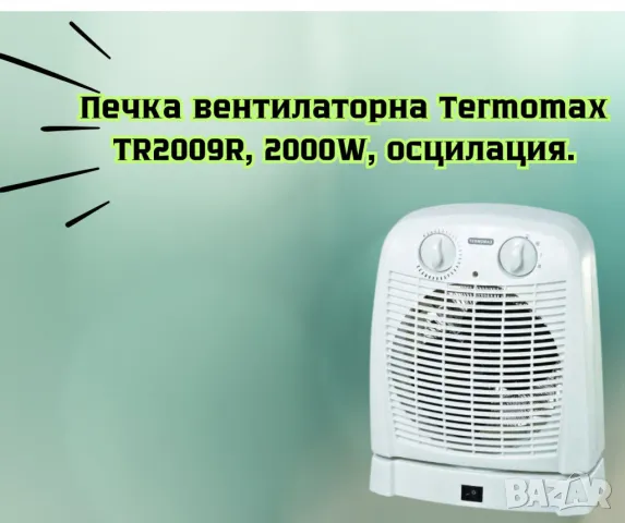 Вентилаторна печка, 2000W, осцилация, снимка 5 - Отоплителни печки - 49209691