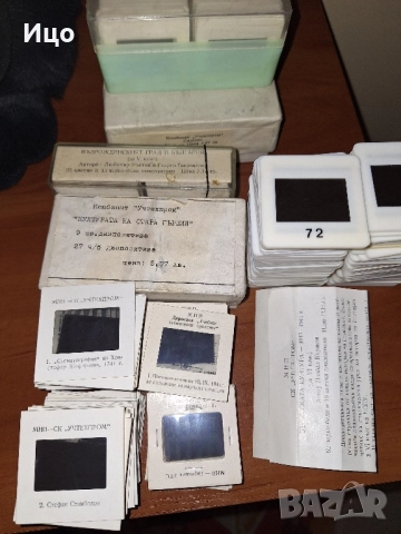 Диапозитиви , снимка 3 - Колекции - 51634681