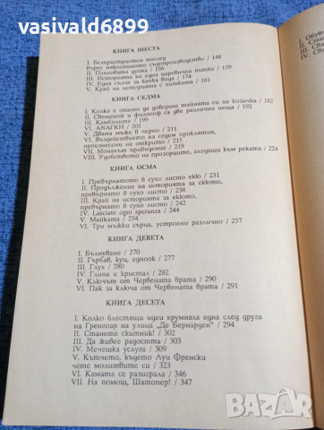 Виктор Юго - Парижката Света Богородица , снимка 6 - Художествена литература - 53570562