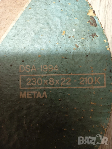Диск за метал 230х8х22-210К, снимка 2 - Други инструменти - 53872335